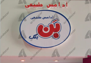 غرفه سازی نمایشگاه سقز سازی سیوان کردستان