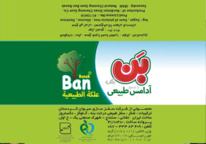 شرکت سقزسازی سیوان کردستان
