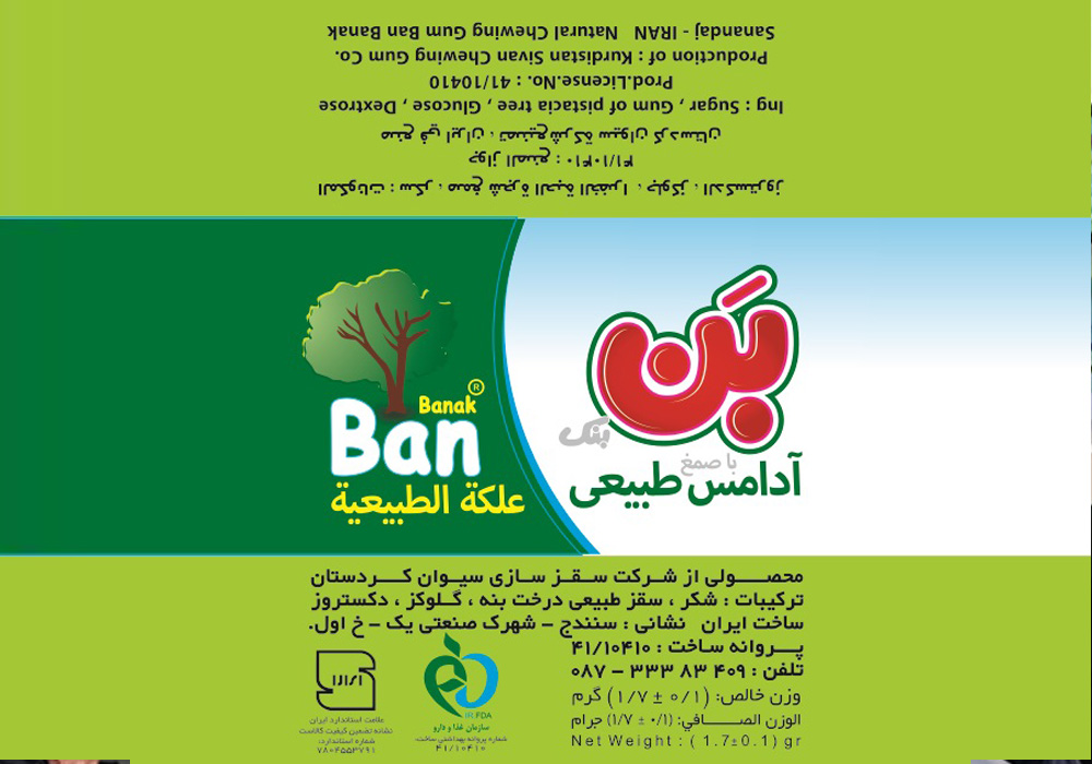 شرکت سقزسازی سیوان کردستان