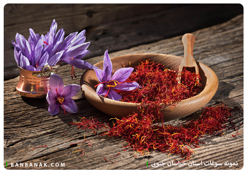 سوغات استان خراسان جنوبی