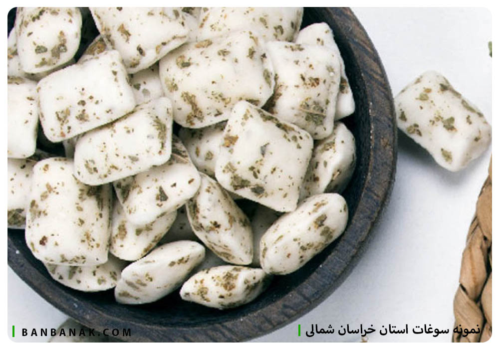 سوغات استان خراسان شمالی