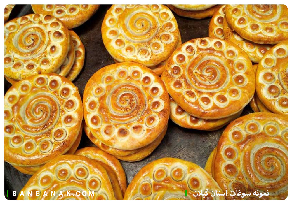 سوغات استان گیلان