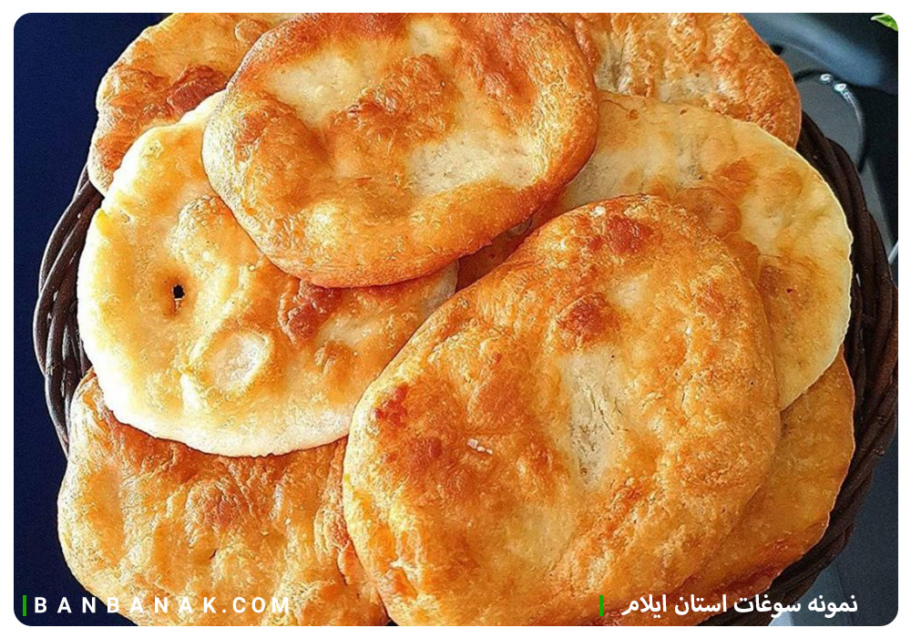 سوغات استان ایلام