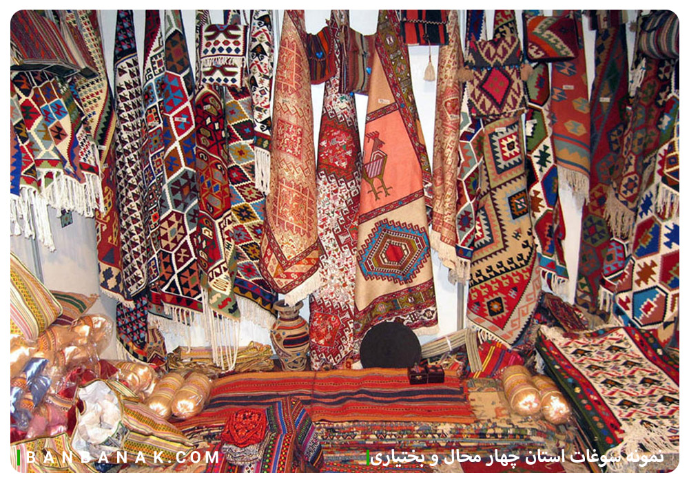 سوغات استان چهار محال و بختیاری