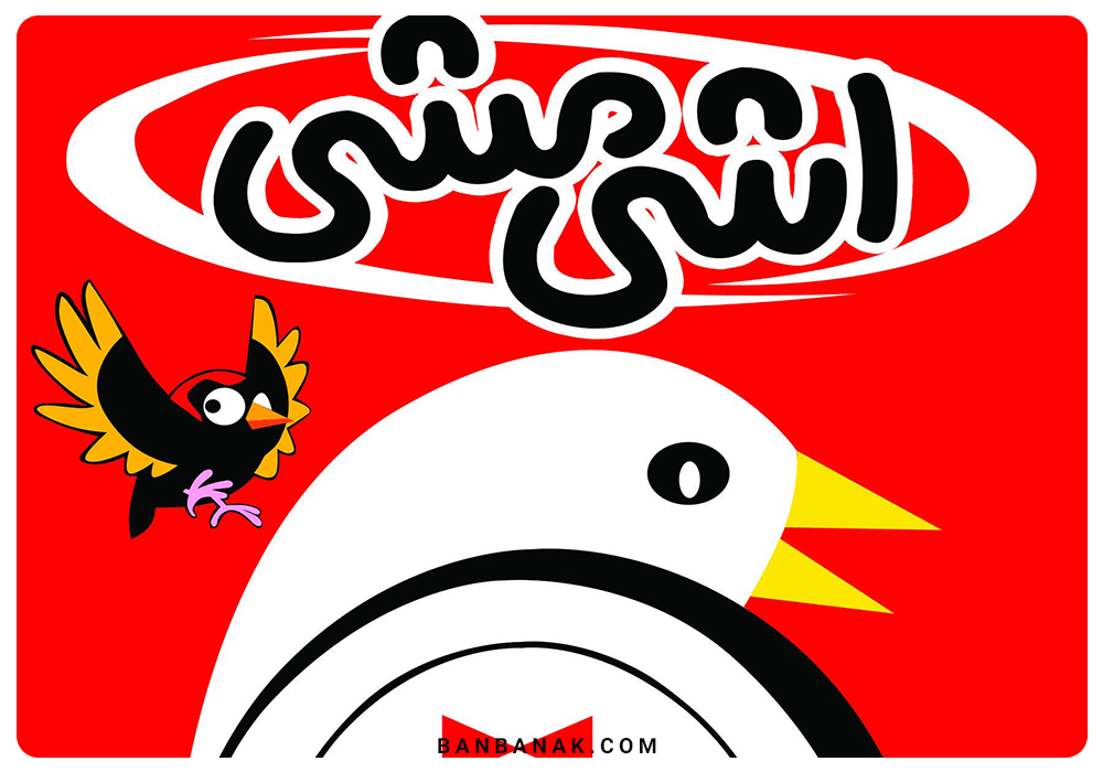 پفک اشی مشی