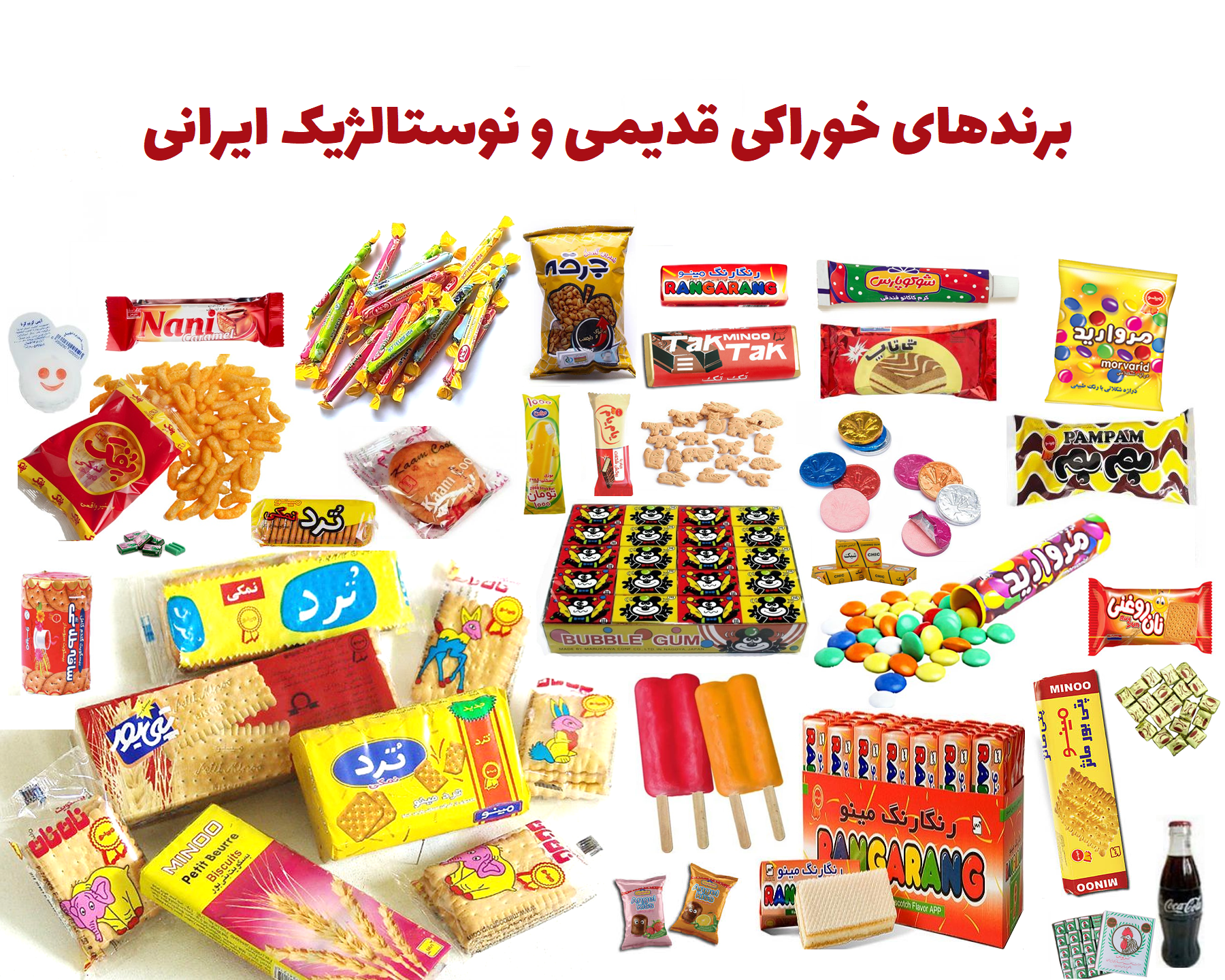 خوراکی های نوستالژیک و قدیمی ایرانی